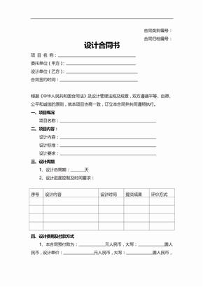 委托设计合同书(电商设计)