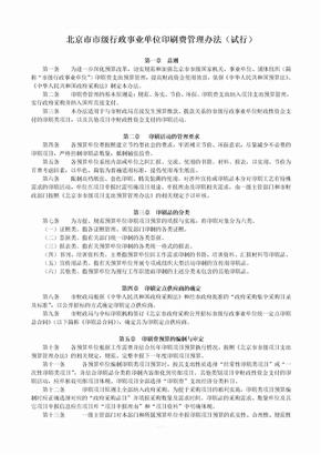 北京市市级行政事业单位印刷费管理办法(试行)