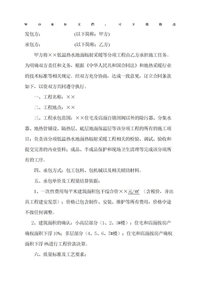 地热采暖安装施工合同