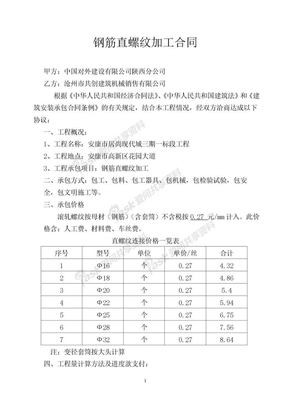 钢筋直螺纹加工合同