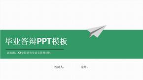 华东政法大学毕业答辩PPT模版（通用）