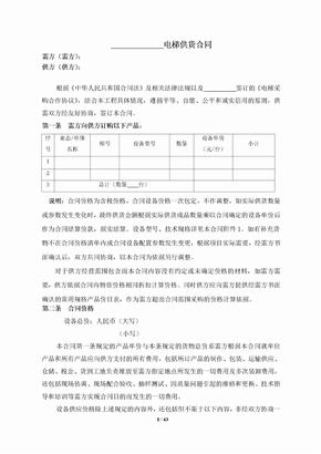 电梯合同