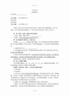 民爆物品买卖合同