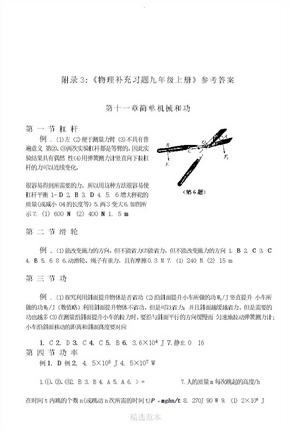 九上补充习题参考答案(苏科版)