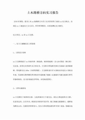 土木路桥方向实习报告