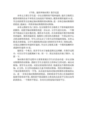 平移旋转轴对称教学反思