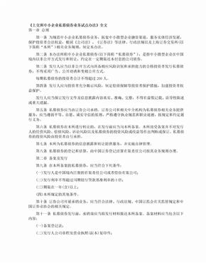 中小企业私募债券业务与RQFII各种政策规定