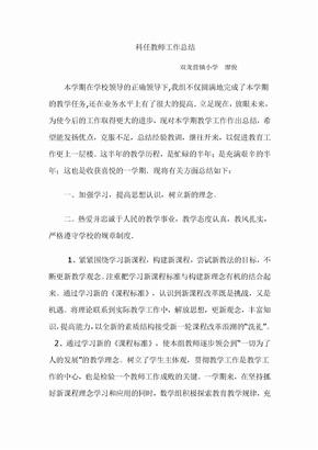 科任教师工作总结