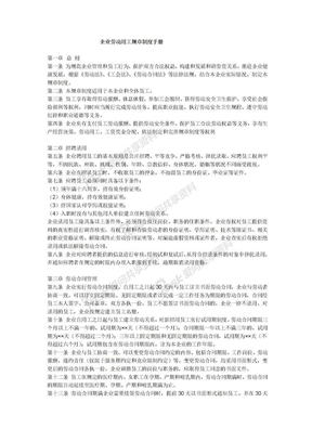 企业劳动用工规章制度手册