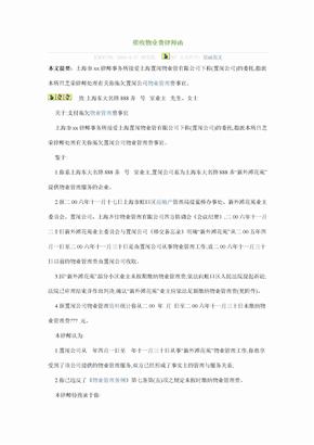 催收物业费律师函