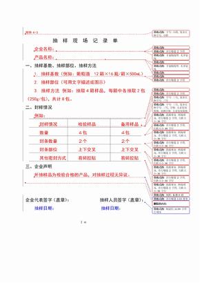 附件4-3 抽样现场记录单