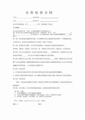 合作经营合同