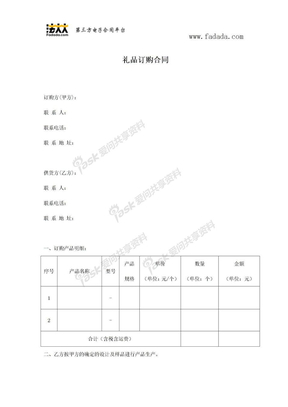 礼品订购合同电子版