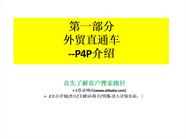 出口通P4P introduction