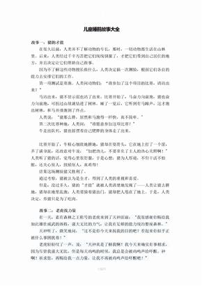 儿童睡前故事大全