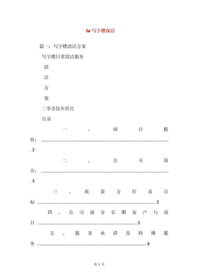 5a写字楼保洁