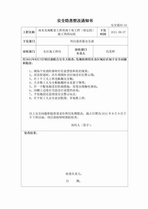 安全隐患整改通知书