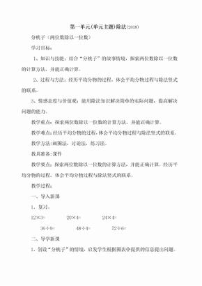 北师大版三年级下册数学教案