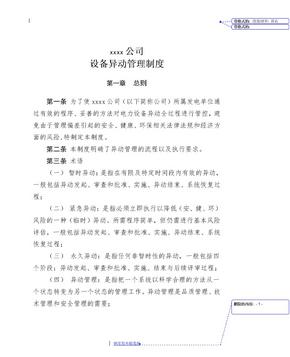 电力设备异动管理制度