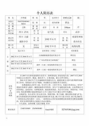 标准的个人简历表格幻灯片资料