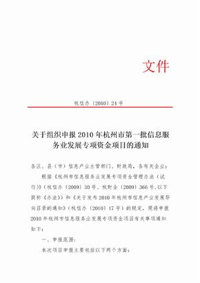 杭州市信息项目管理服务业申报