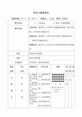 体育公开课教案体育教案