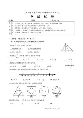 2017年北京中考数学试卷及详细答案