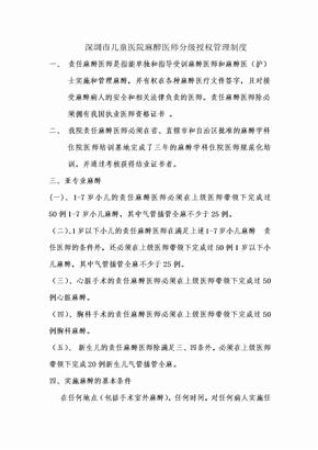 麻醉医师分级授权管理制度