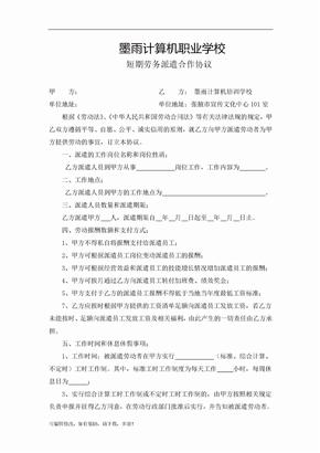 学校短期劳务派遣合作协议