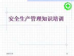 企业安全生产管理ppt