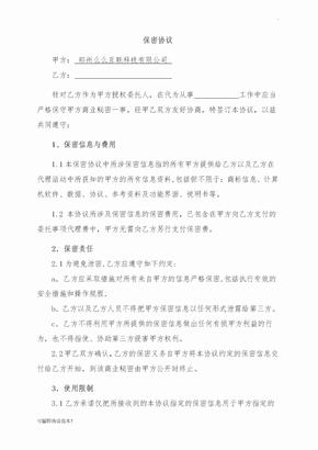 代理服务保密协议