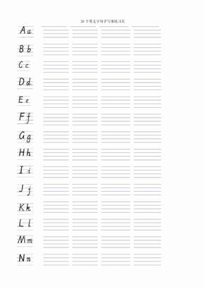 26个英文字母手写体练习页(2页)