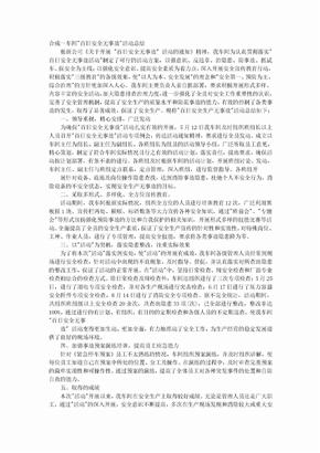 百日安全无事故活动总结