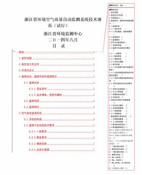 浙江省环境空气质量自动监测系统技术规范