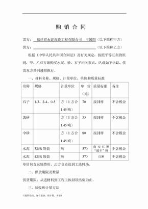 砂石料购销合同