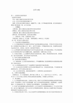 安防监控合同范本