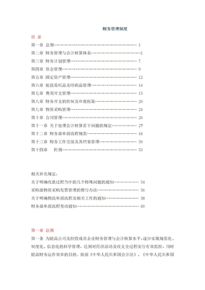 生产企业财务管理制度