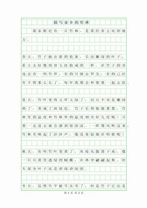 2019年描写家乡的竹林500字作文