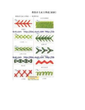 教您在毛衣上绣花[最新]
