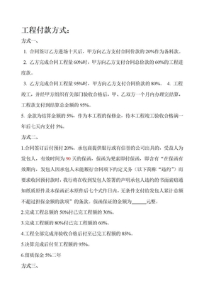 工程付款方式