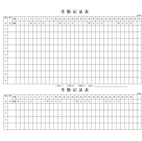 考勤表——excel版