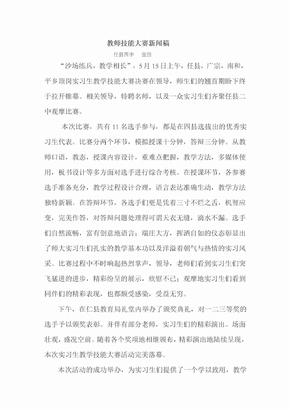 教师技能大赛新闻稿