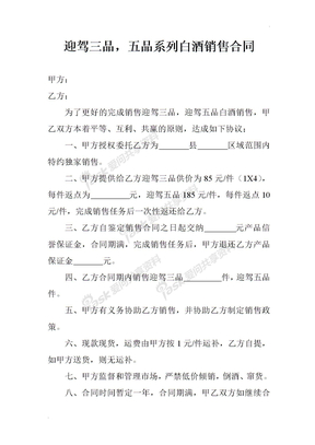 白酒销售合同