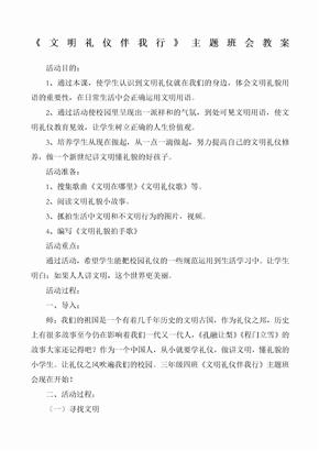 文明礼仪伴我行教案