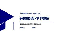 广西财经学院开题报告PPT模板