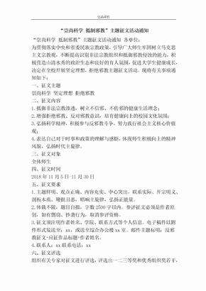 “崇尚科学 抵制邪教”主题征文活动通知