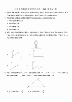 2018高考物理全国卷3套