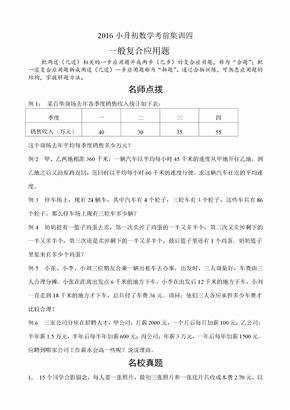 小升初数学择校考试题型总结专题四