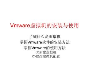 vmware虚拟机的安装与使用