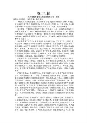 监理验收发言稿